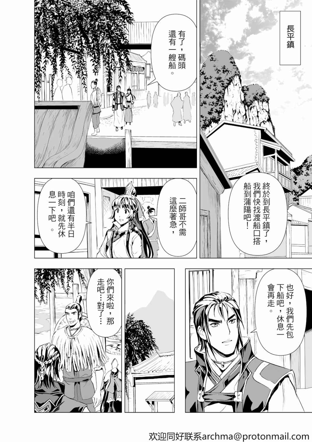 《天地劫》漫画最新章节第8回免费下拉式在线观看章节第【12】张图片