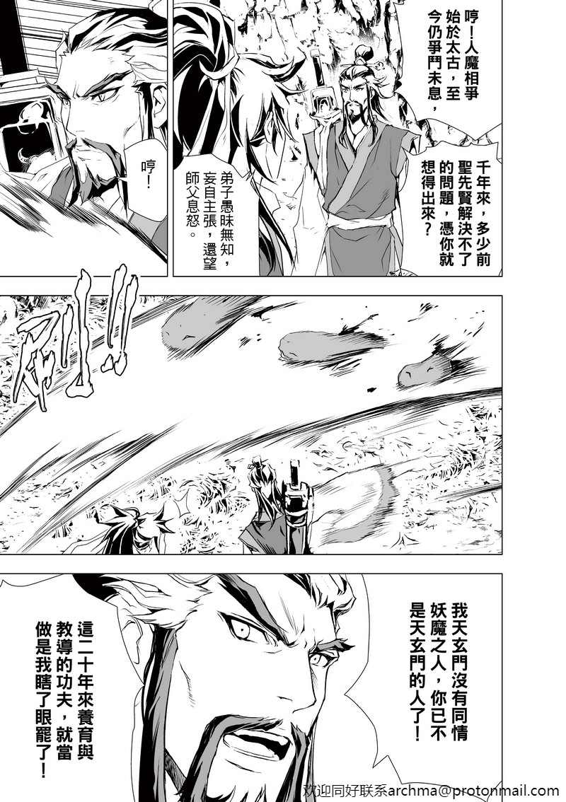 《天地劫》漫画最新章节第5回免费下拉式在线观看章节第【9】张图片