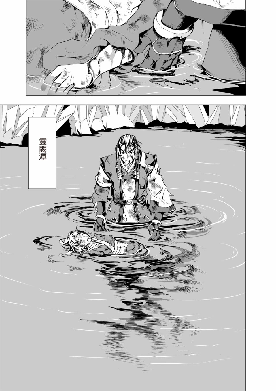 《天地劫》漫画最新章节第10回免费下拉式在线观看章节第【15】张图片