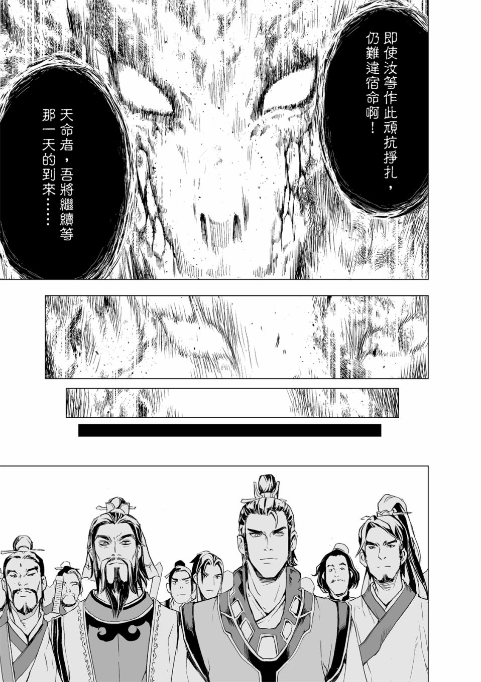 《天地劫》漫画最新章节第10回免费下拉式在线观看章节第【9】张图片