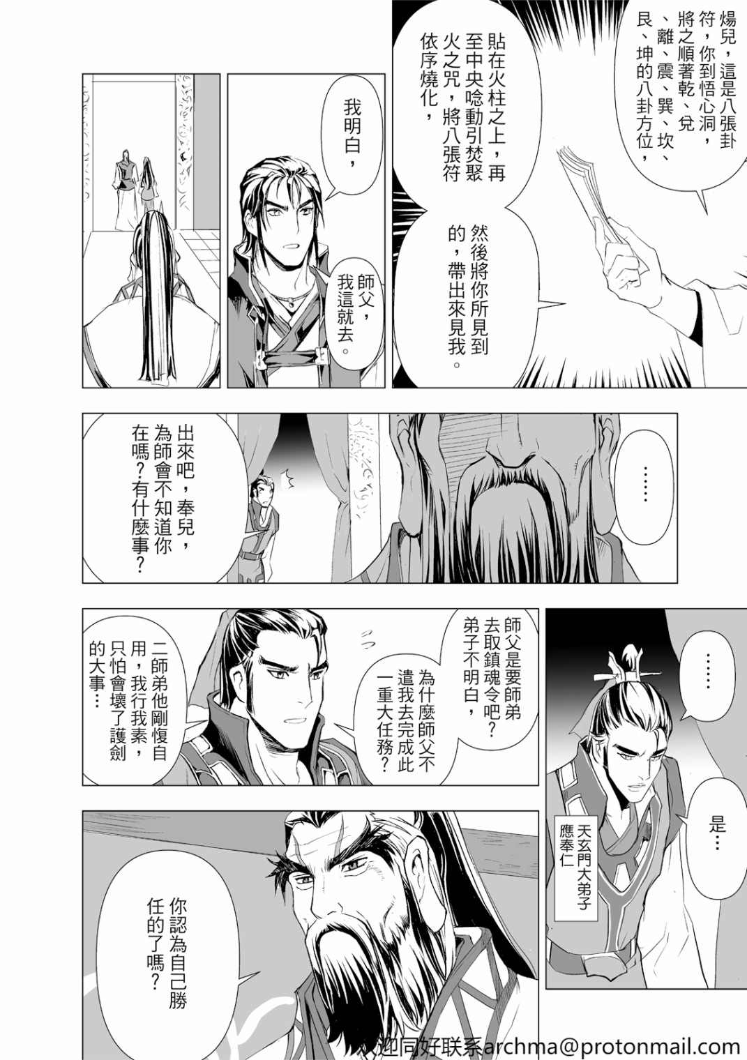 《天地劫》漫画最新章节第8回免费下拉式在线观看章节第【6】张图片