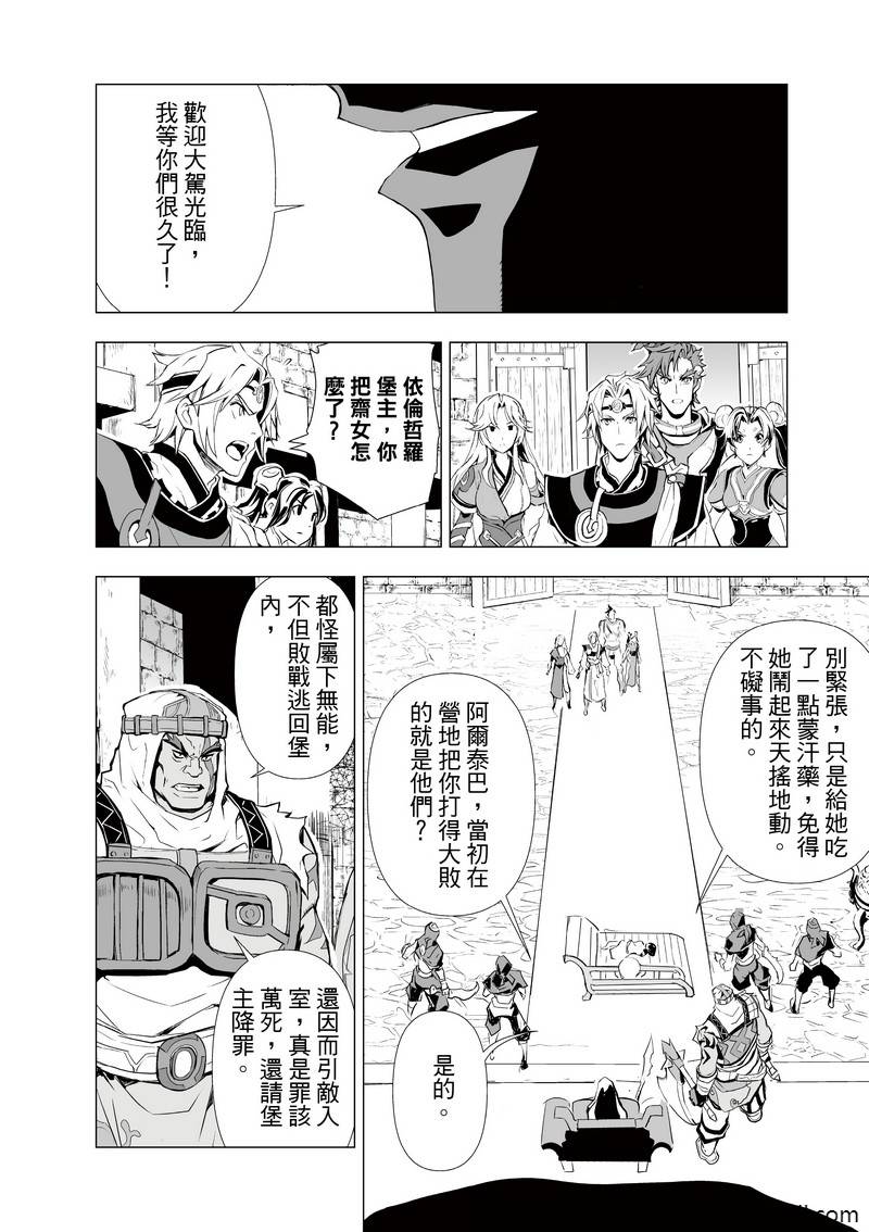 《天地劫》漫画最新章节第2回免费下拉式在线观看章节第【6】张图片