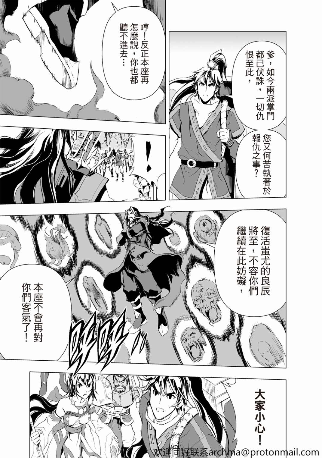 《天地劫》漫画最新章节第7回免费下拉式在线观看章节第【6】张图片