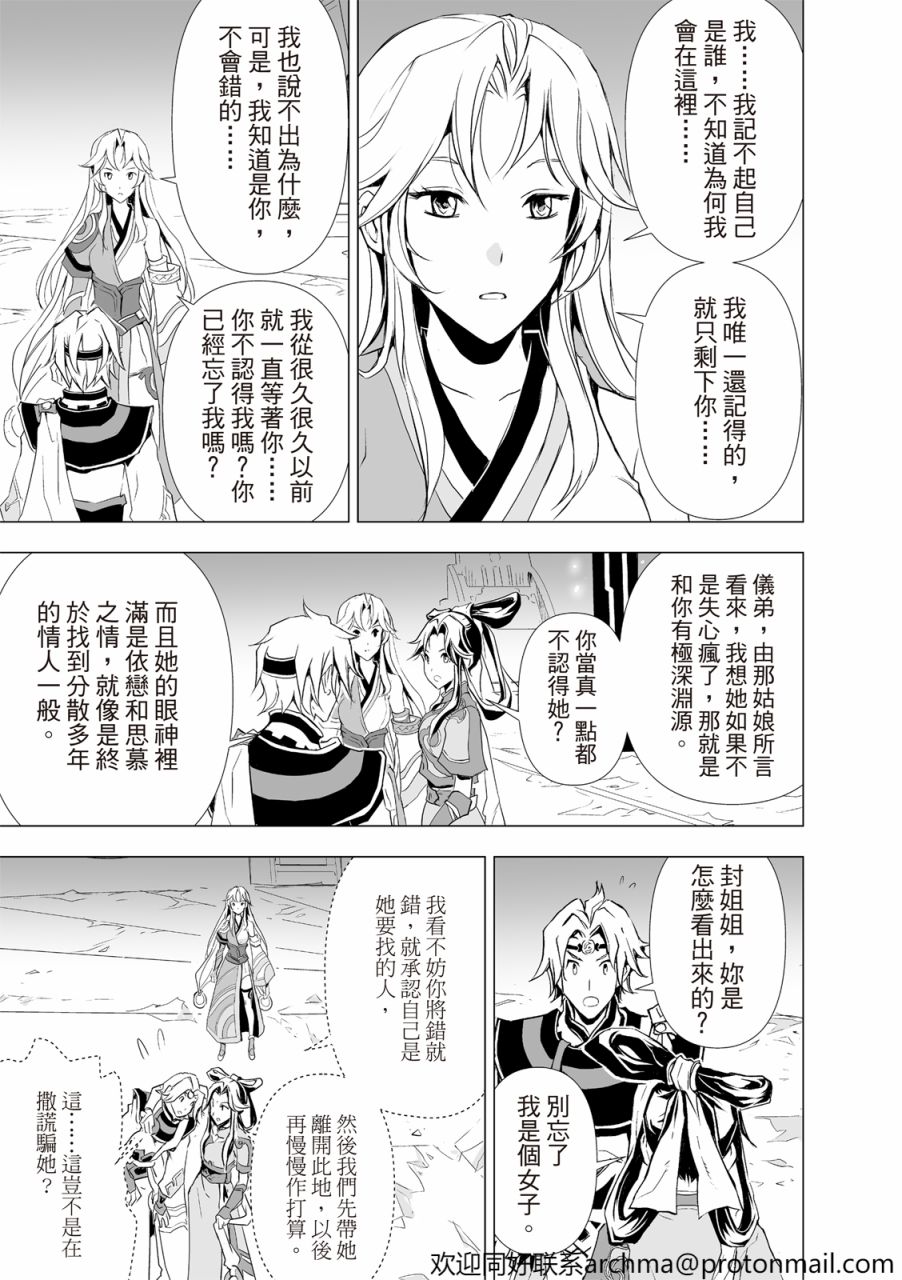 《天地劫》漫画最新章节第1回免费下拉式在线观看章节第【21】张图片