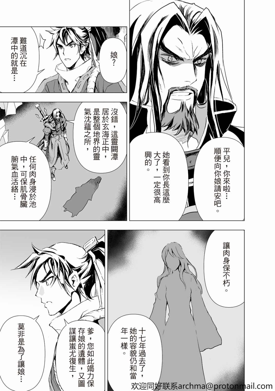 《天地劫》漫画最新章节第7回免费下拉式在线观看章节第【4】张图片