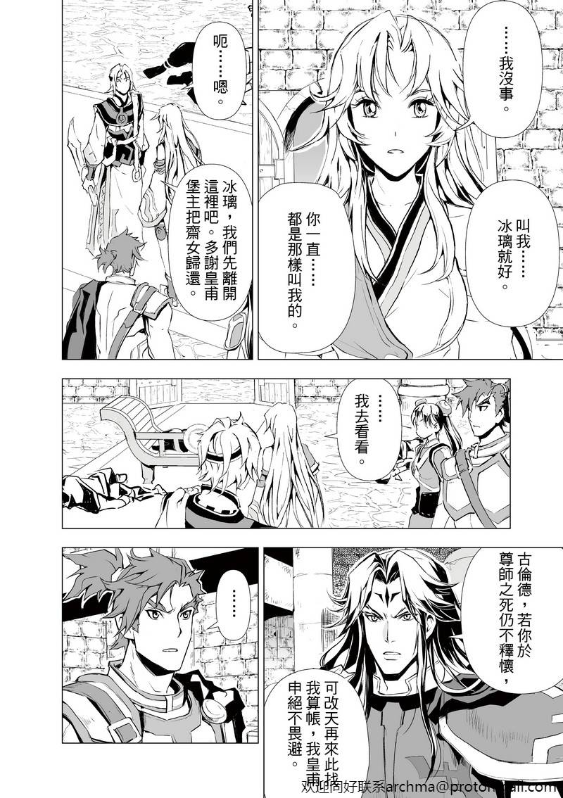 《天地劫》漫画最新章节第2回免费下拉式在线观看章节第【16】张图片