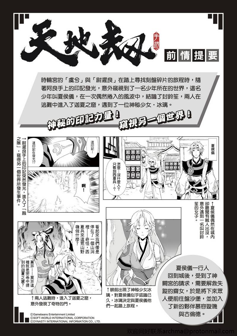 《天地劫》漫画最新章节第2回免费下拉式在线观看章节第【2】张图片