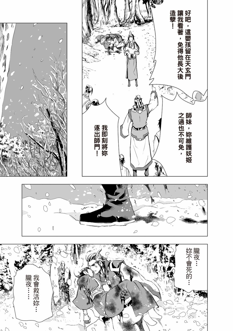 《天地劫》漫画最新章节第10回免费下拉式在线观看章节第【13】张图片