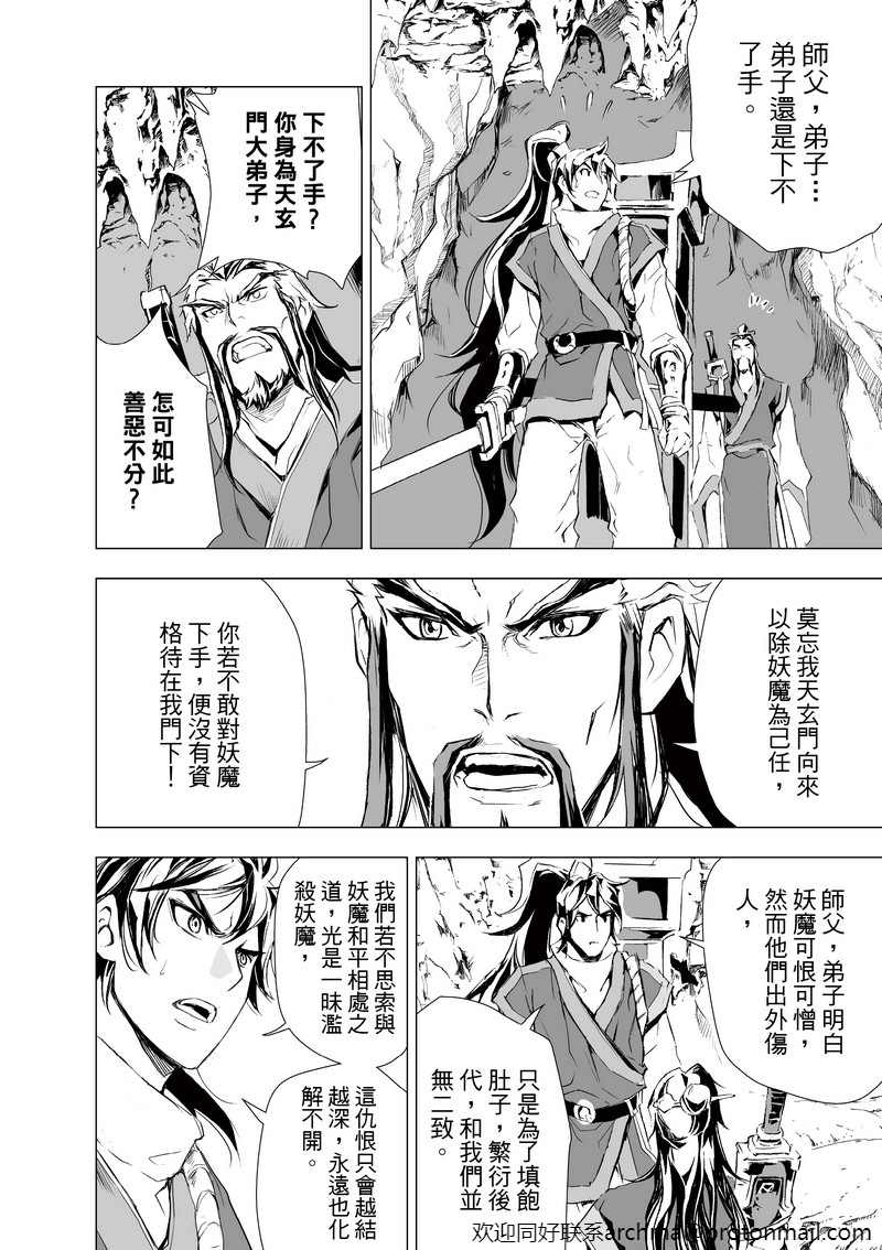 《天地劫》漫画最新章节第5回免费下拉式在线观看章节第【8】张图片