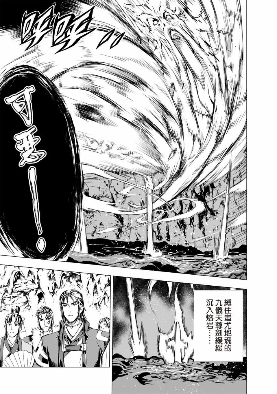 《天地劫》漫画最新章节第10回免费下拉式在线观看章节第【5】张图片