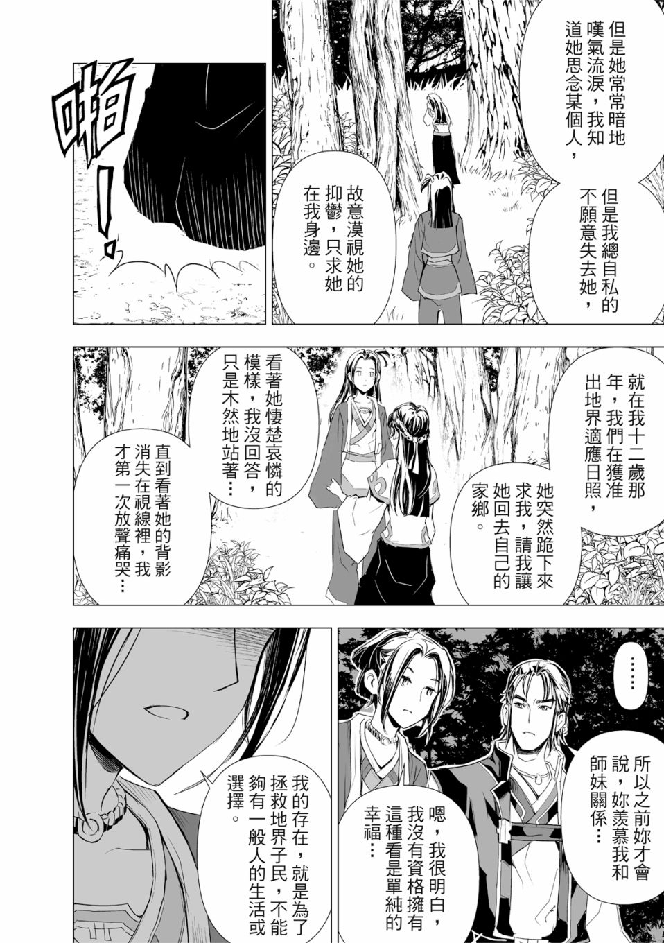 《天地劫》漫画最新章节第9回免费下拉式在线观看章节第【10】张图片