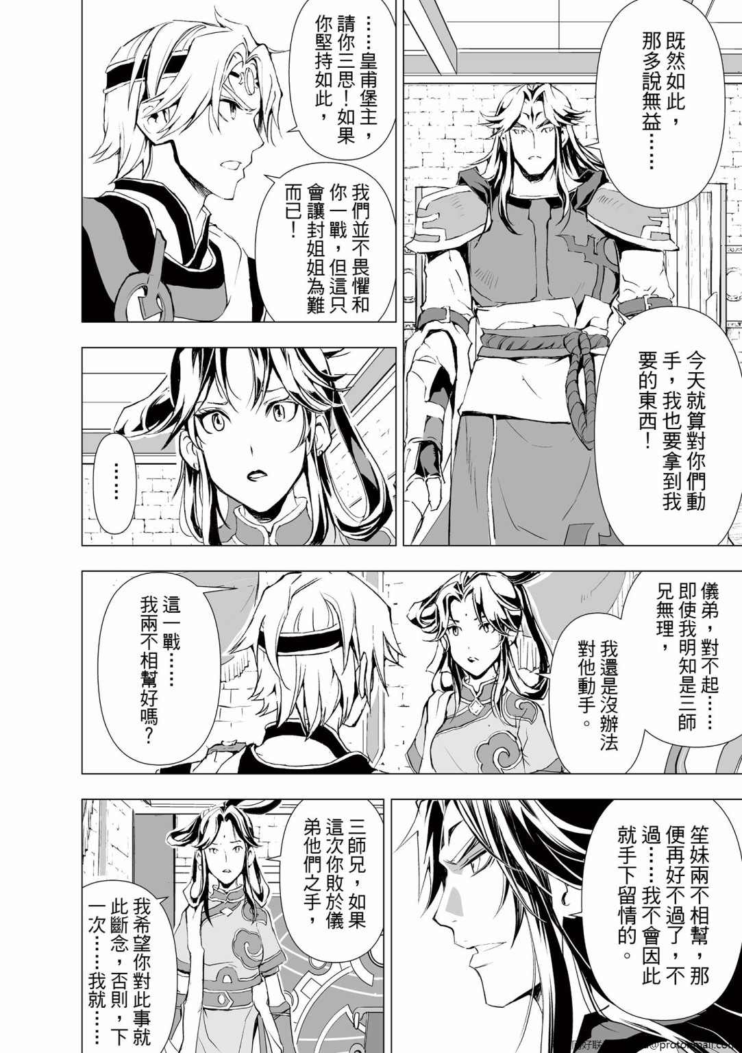 《天地劫》漫画最新章节第3回免费下拉式在线观看章节第【6】张图片