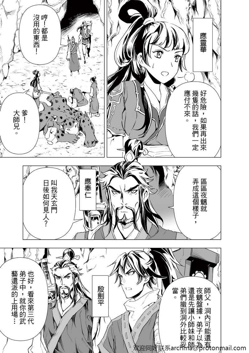 《天地劫》漫画最新章节第5回免费下拉式在线观看章节第【5】张图片