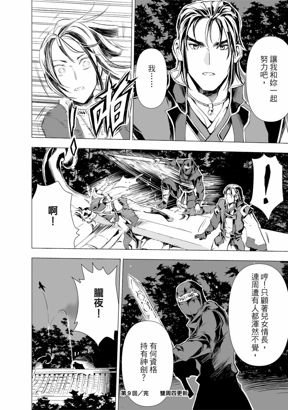 《天地劫》漫画最新章节第9回免费下拉式在线观看章节第【12】张图片