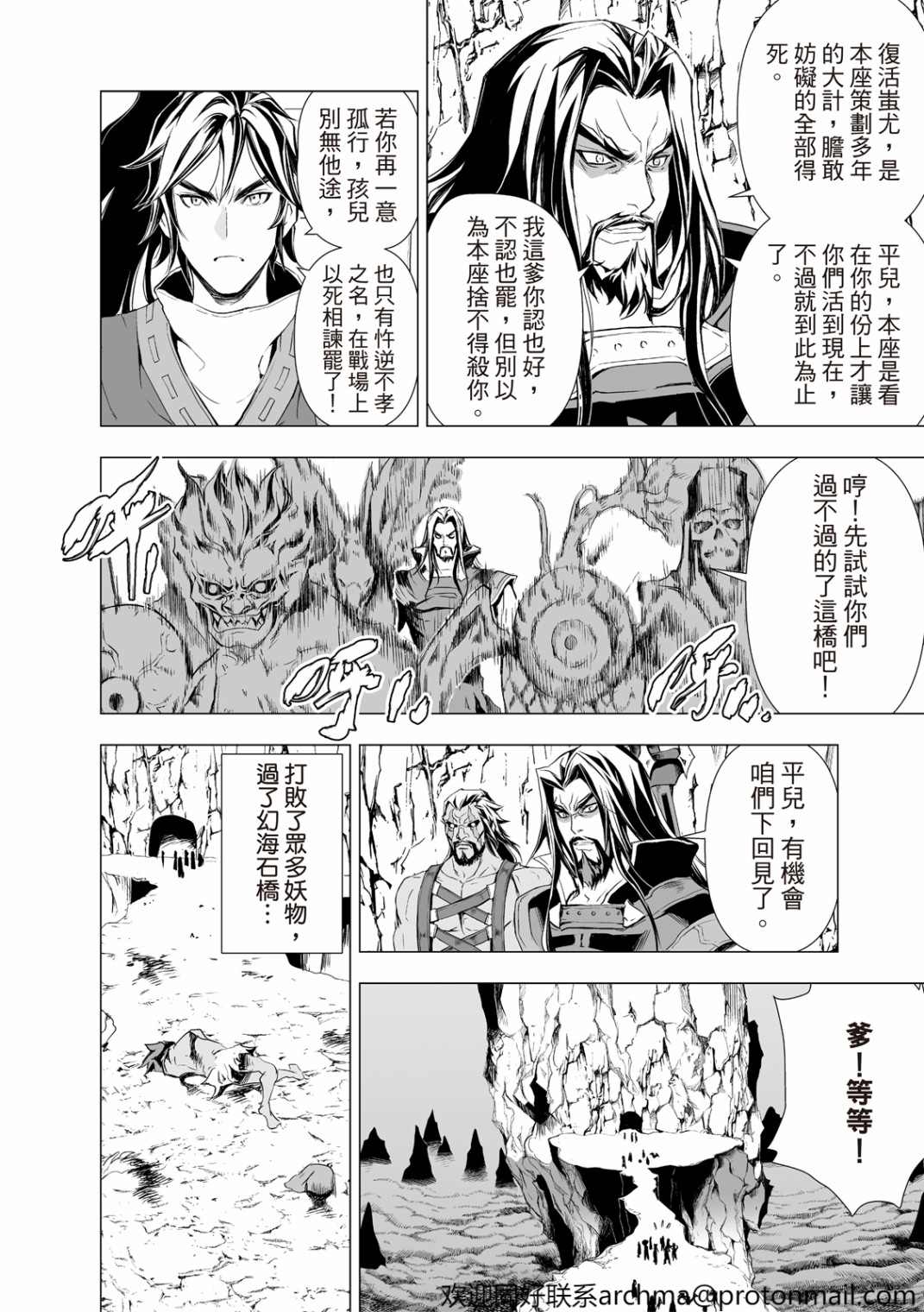 《天地劫》漫画最新章节第6回免费下拉式在线观看章节第【3】张图片