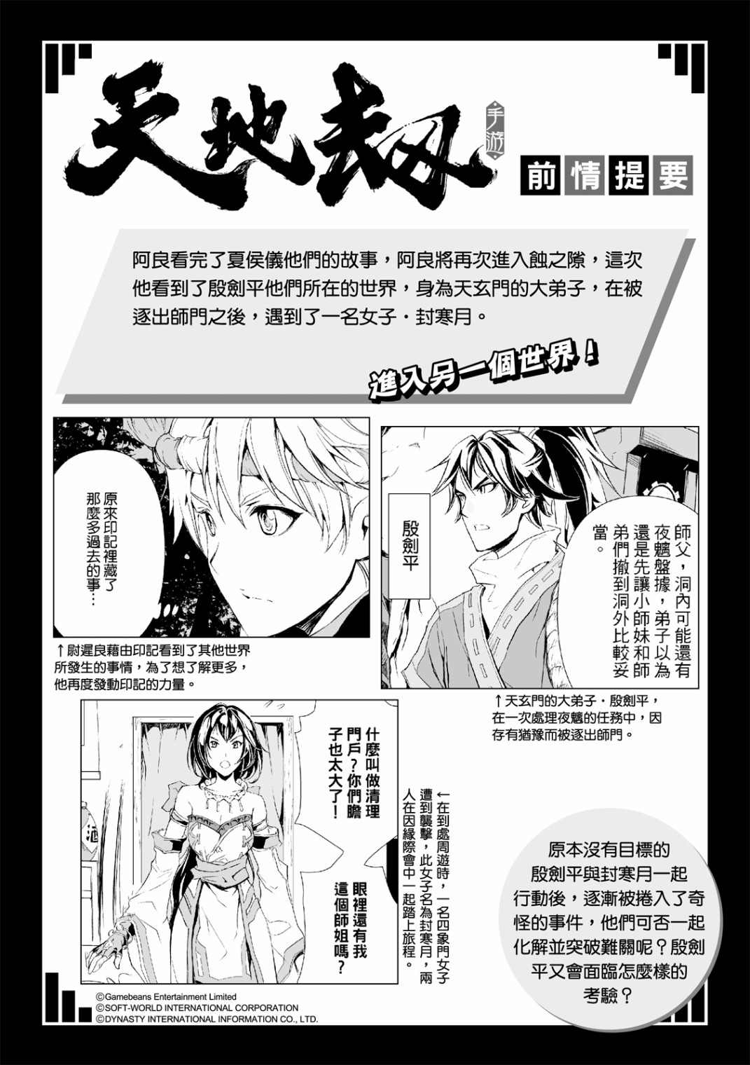 《天地劫》漫画最新章节第6回免费下拉式在线观看章节第【1】张图片