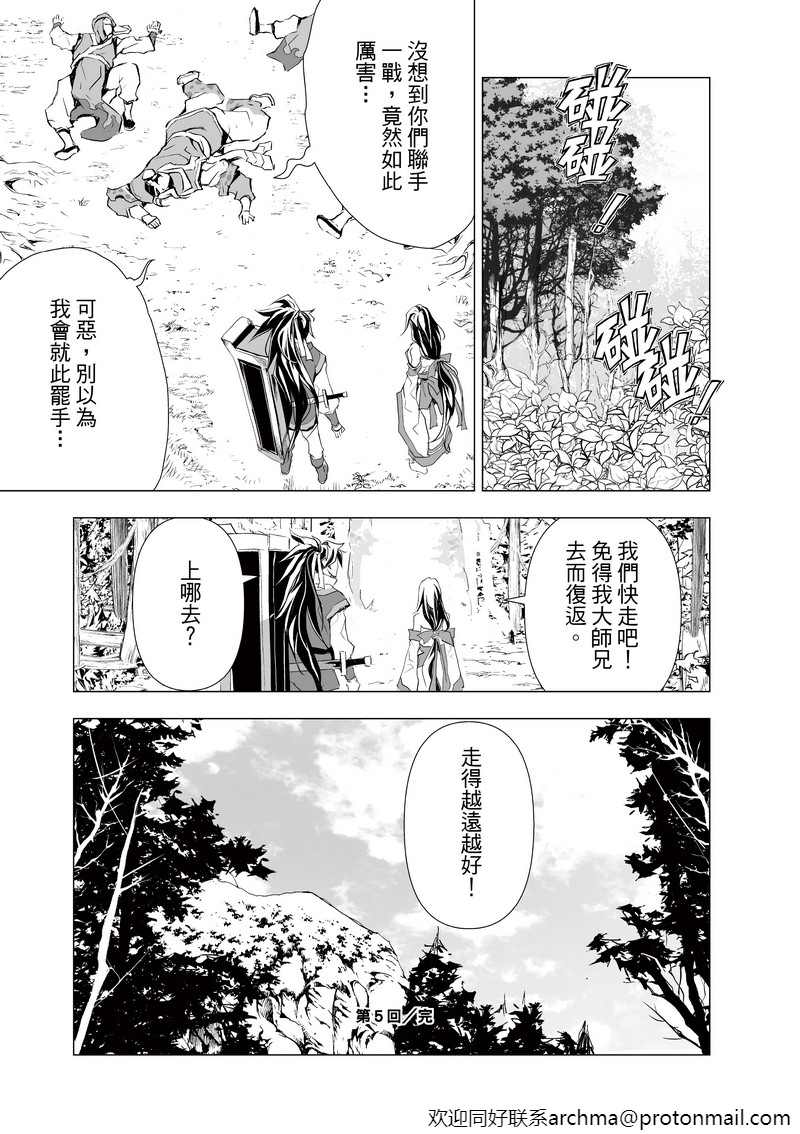 《天地劫》漫画最新章节第5回免费下拉式在线观看章节第【17】张图片