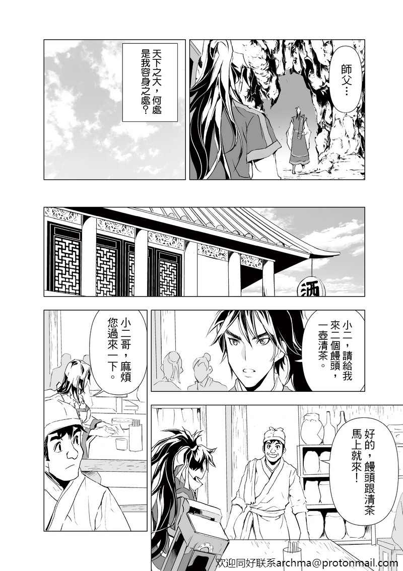 《天地劫》漫画最新章节第5回免费下拉式在线观看章节第【10】张图片