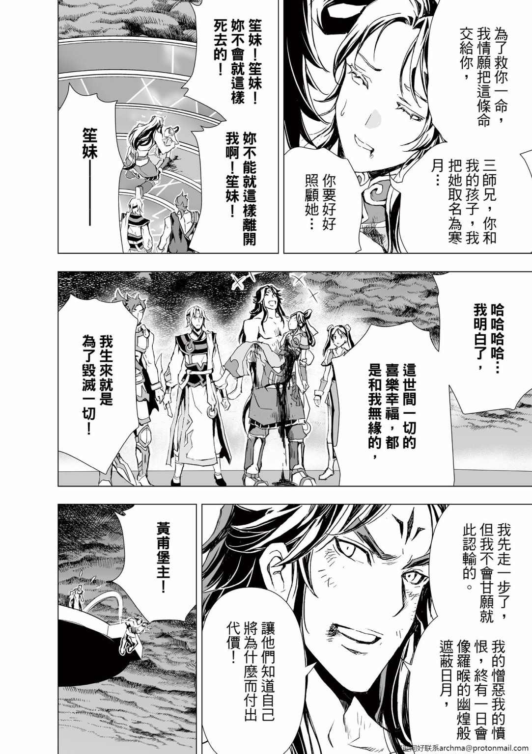 《天地劫》漫画最新章节第4回免费下拉式在线观看章节第【8】张图片