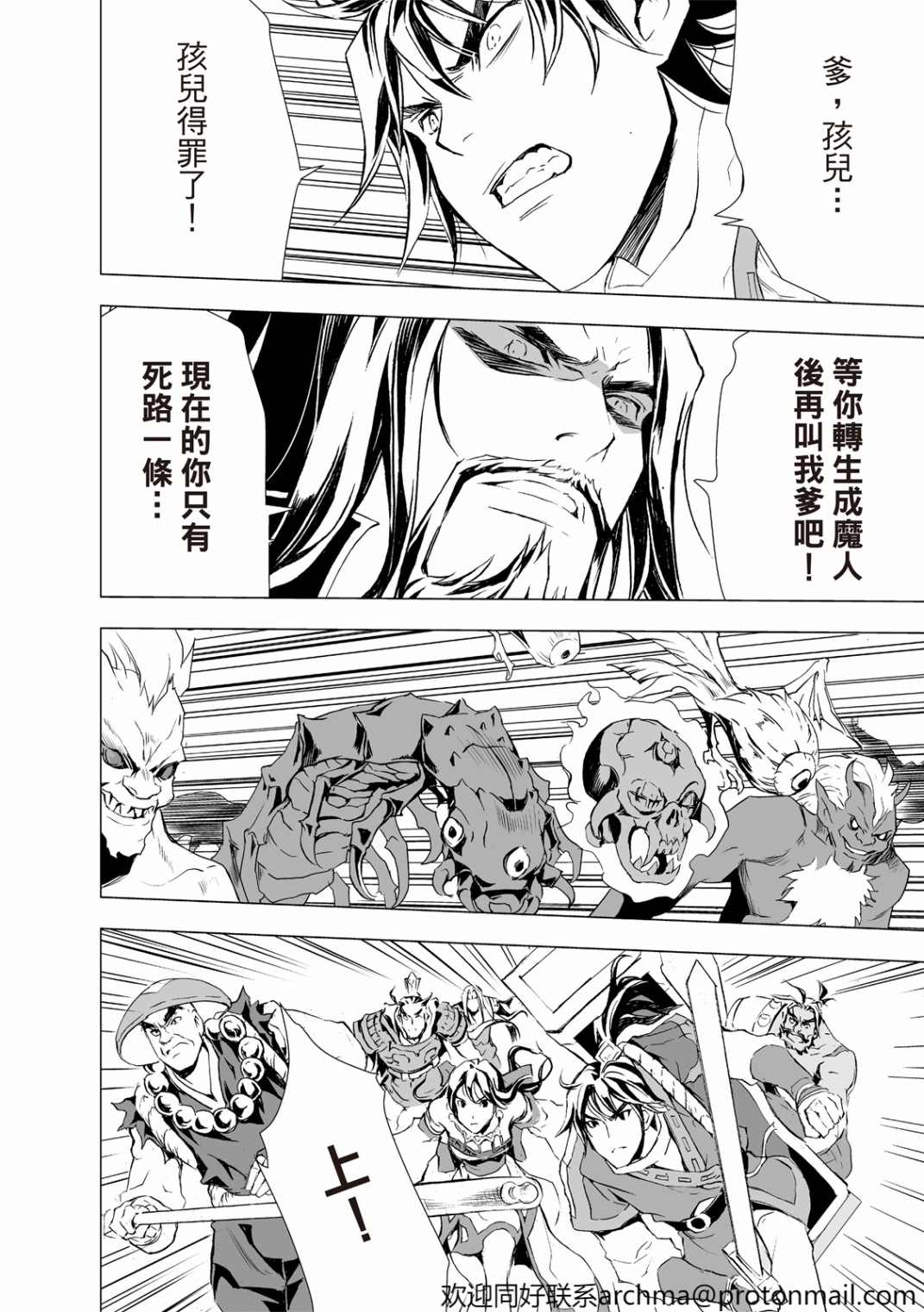 《天地劫》漫画最新章节第7回免费下拉式在线观看章节第【7】张图片