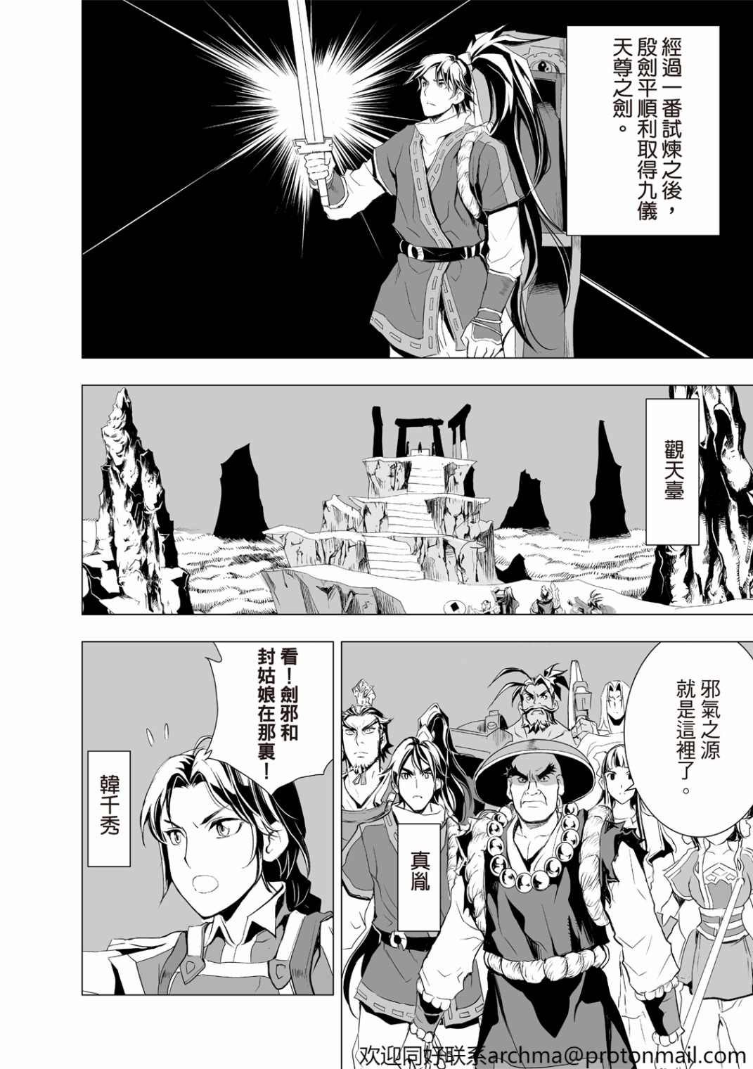 《天地劫》漫画最新章节第6回免费下拉式在线观看章节第【5】张图片