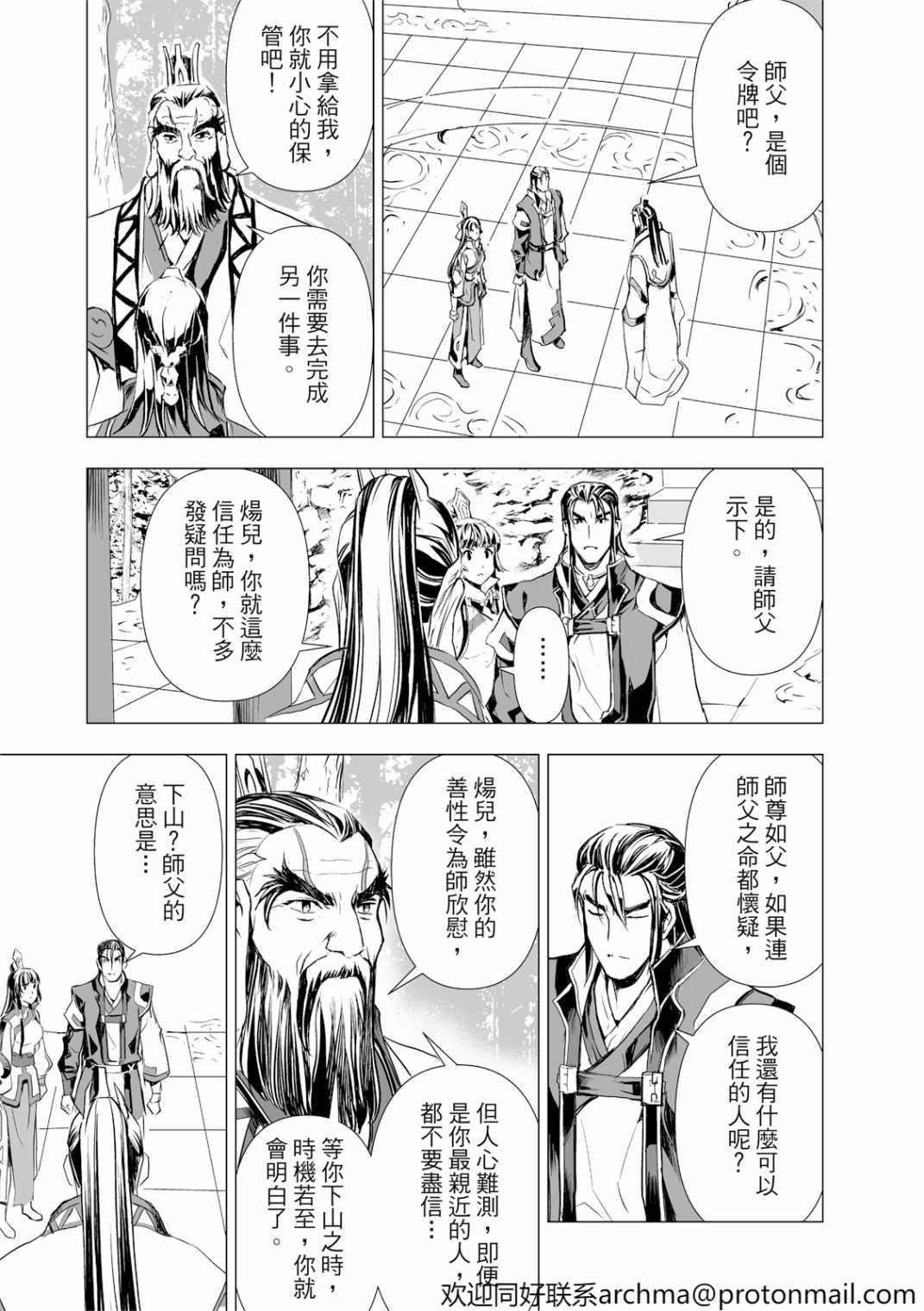 《天地劫》漫画最新章节第8回免费下拉式在线观看章节第【9】张图片