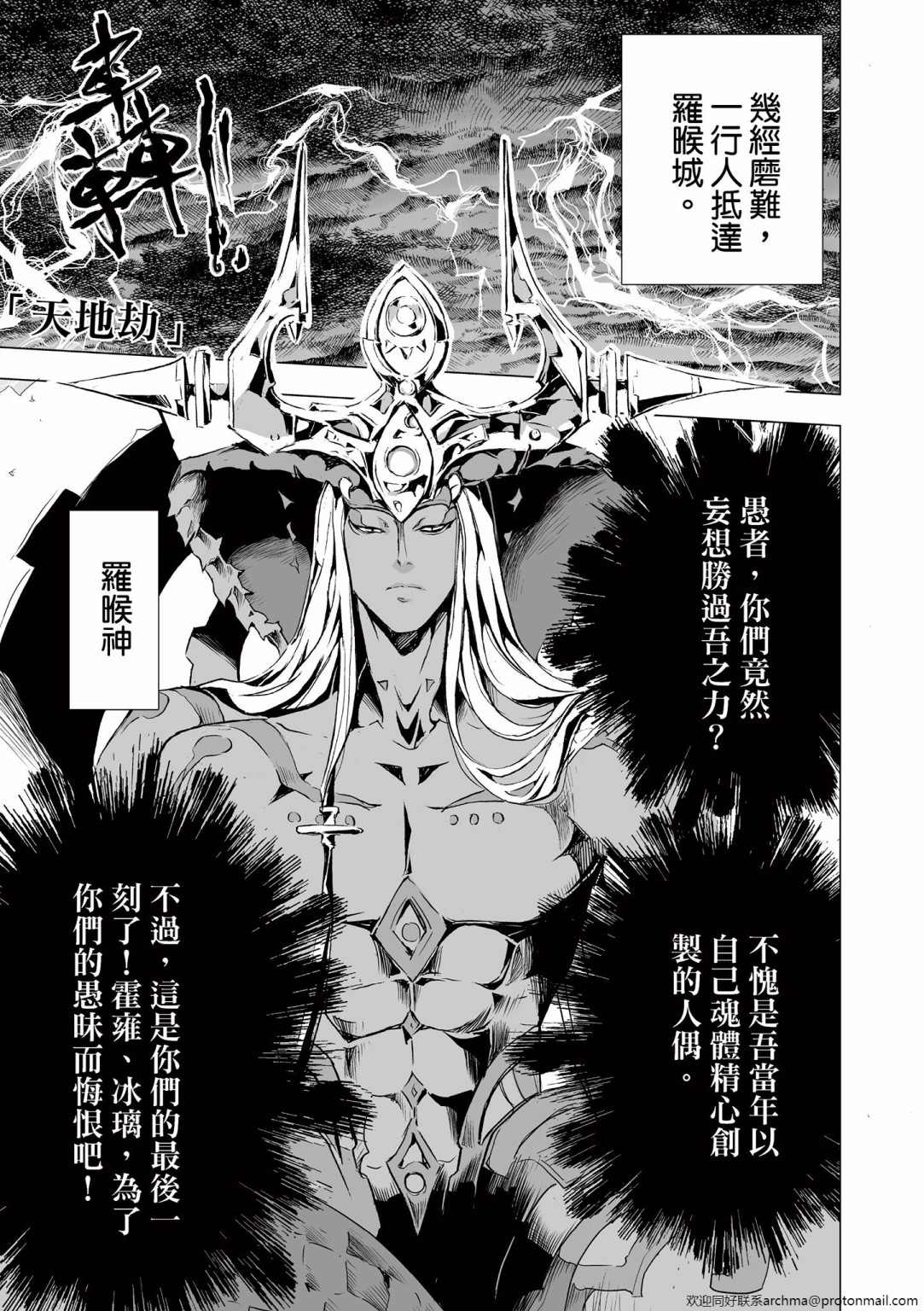 《天地劫》漫画最新章节第4回免费下拉式在线观看章节第【3】张图片