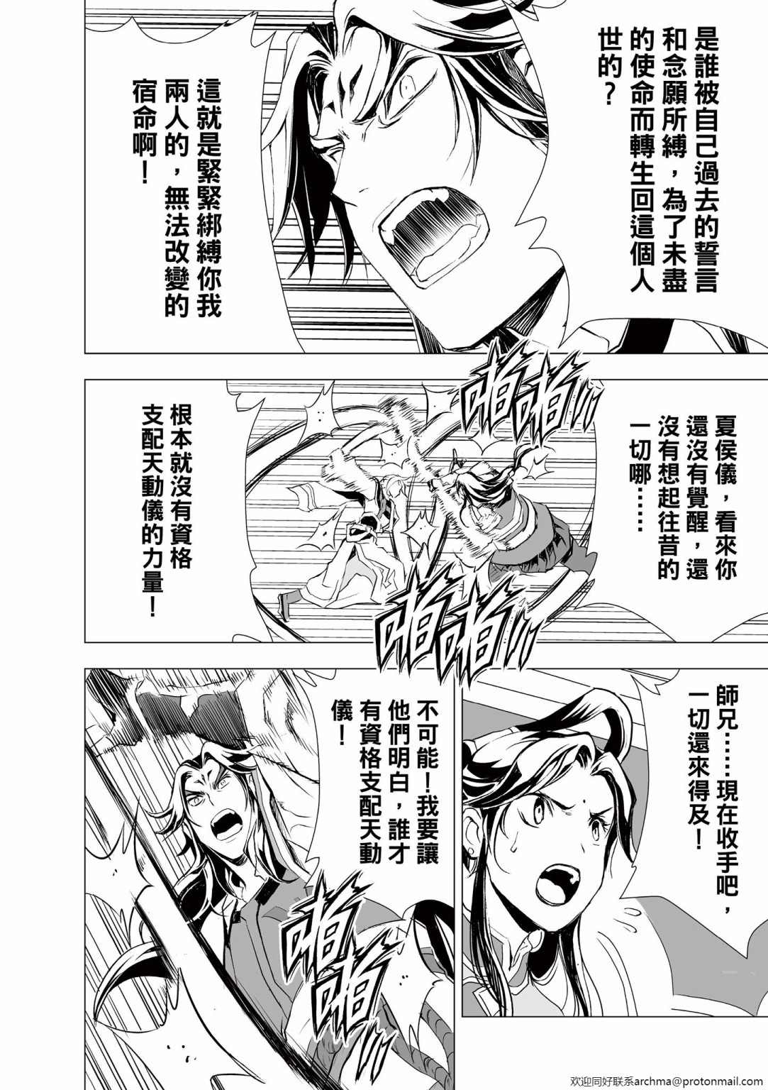 《天地劫》漫画最新章节第3回免费下拉式在线观看章节第【8】张图片