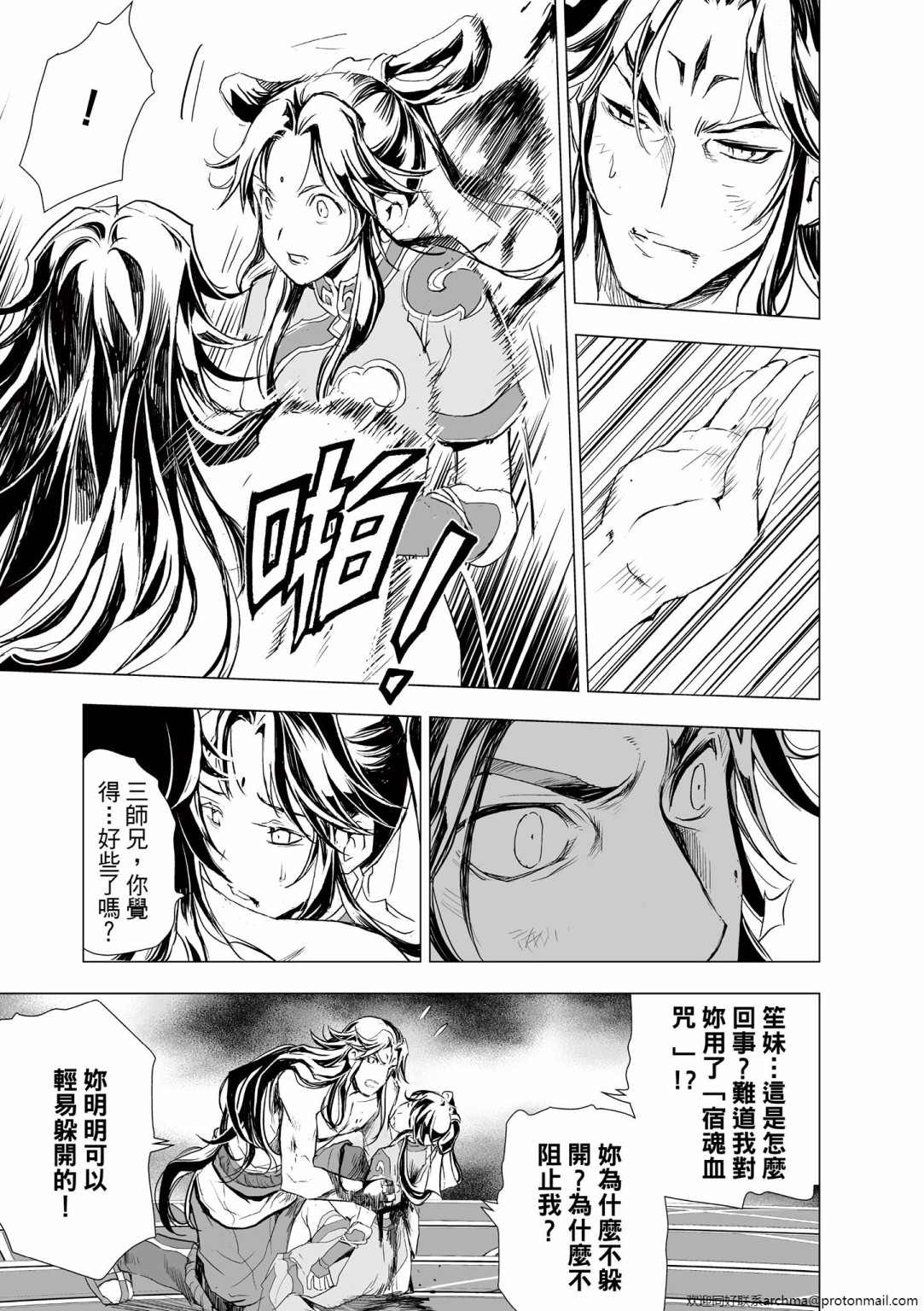 《天地劫》漫画最新章节第4回免费下拉式在线观看章节第【7】张图片