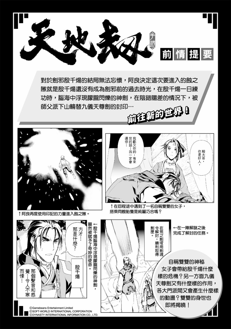 《天地劫》漫画最新章节第9回免费下拉式在线观看章节第【2】张图片