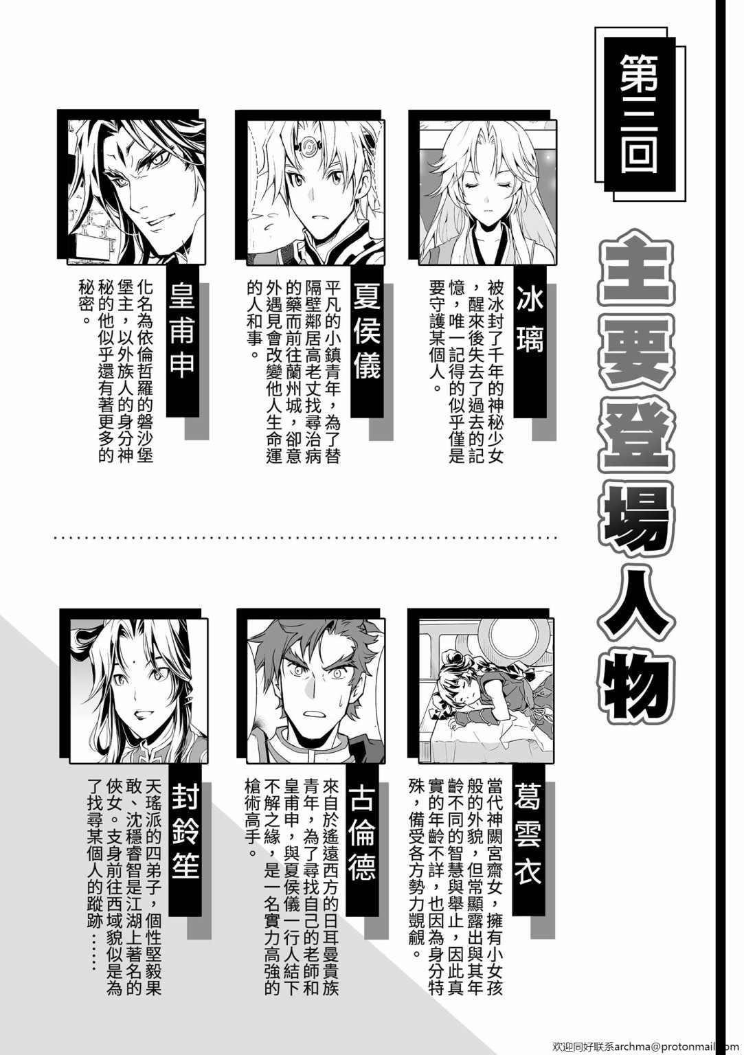 《天地劫》漫画最新章节第3回免费下拉式在线观看章节第【1】张图片