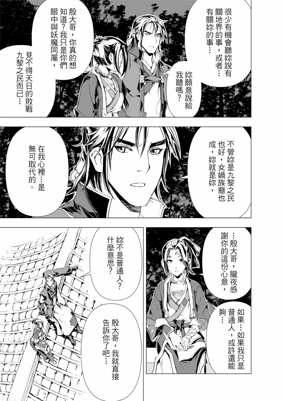 《天地劫》漫画最新章节第9回免费下拉式在线观看章节第【7】张图片