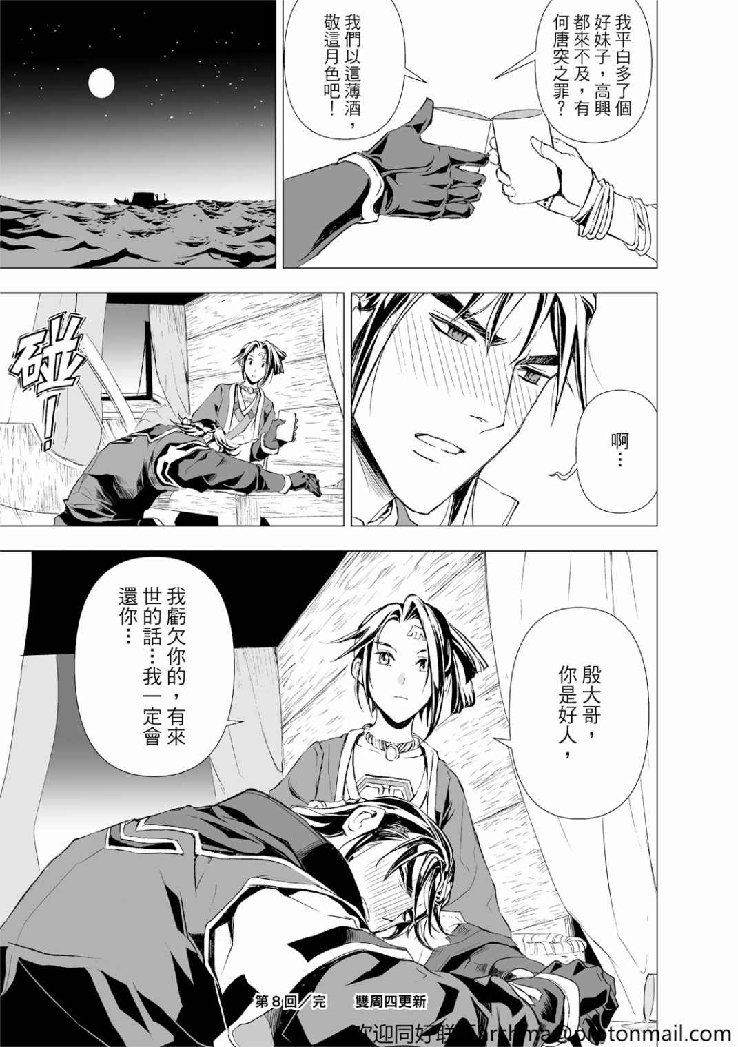 《天地劫》漫画最新章节第8回免费下拉式在线观看章节第【17】张图片