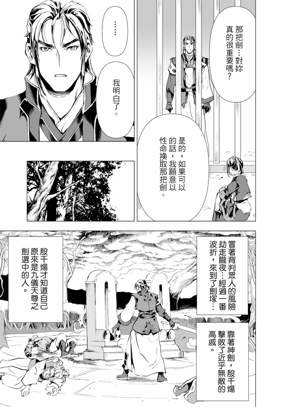 《天地劫》漫画最新章节第9回免费下拉式在线观看章节第【5】张图片