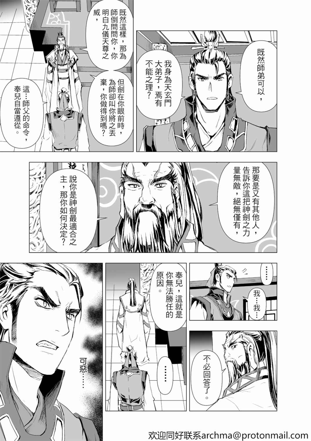 《天地劫》漫画最新章节第8回免费下拉式在线观看章节第【7】张图片