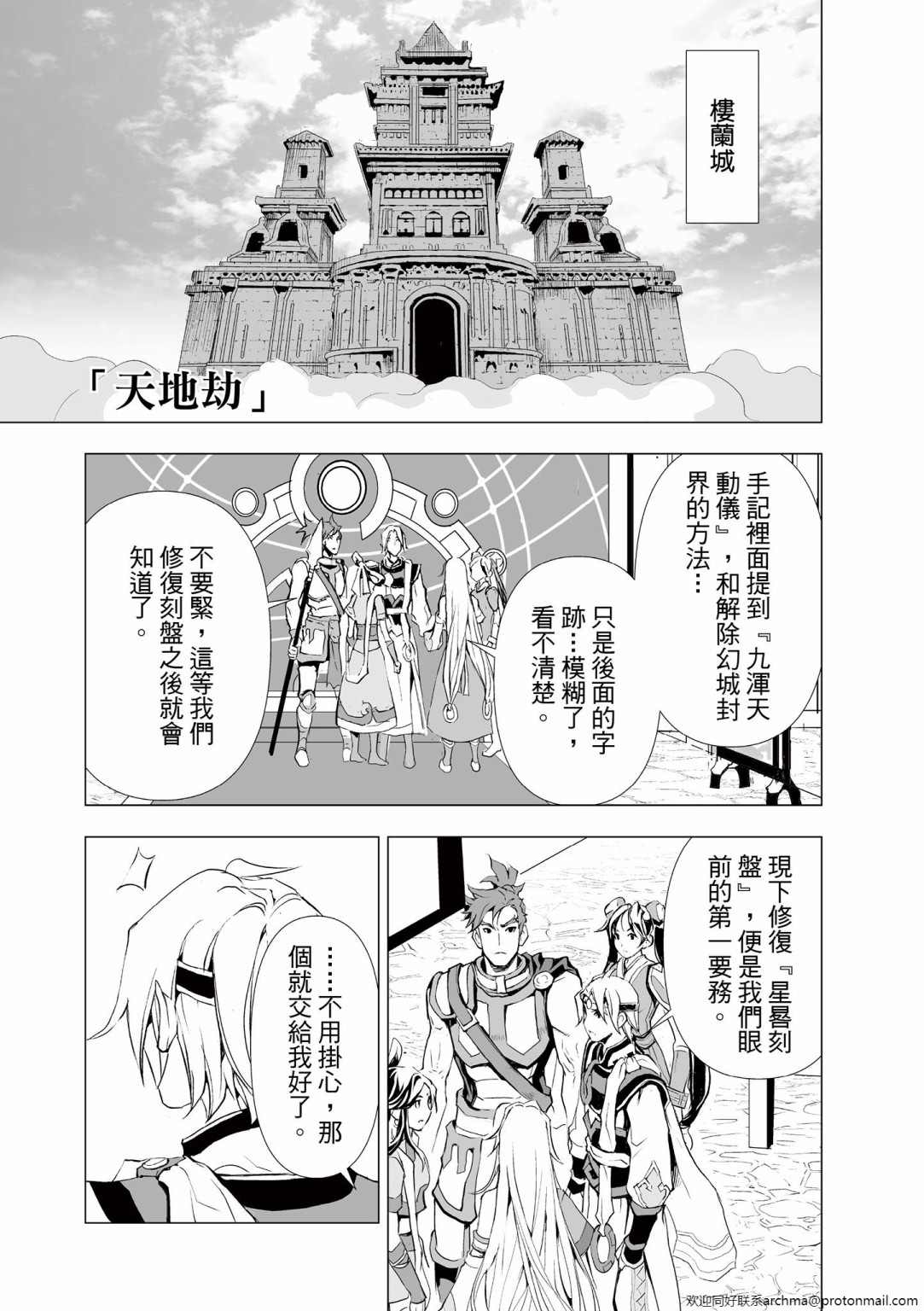 《天地劫》漫画最新章节第3回免费下拉式在线观看章节第【3】张图片