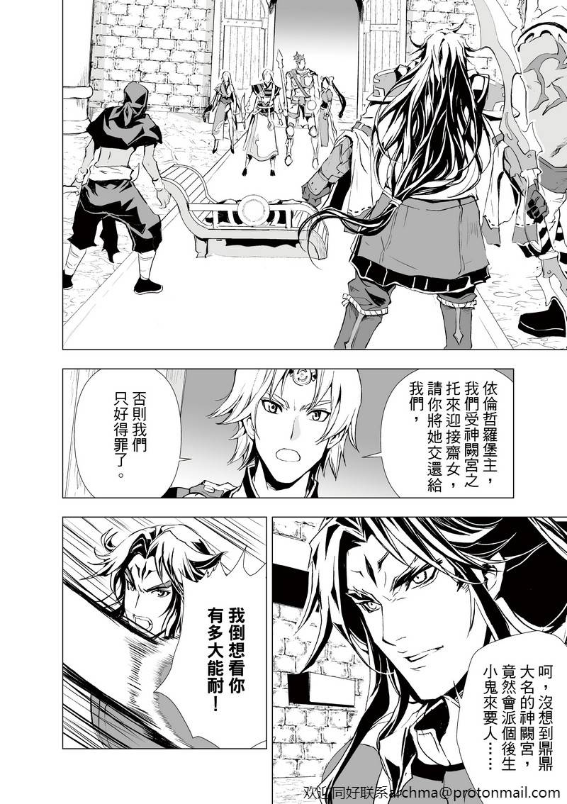 《天地劫》漫画最新章节第2回免费下拉式在线观看章节第【8】张图片