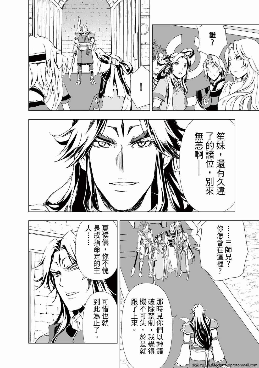 《天地劫》漫画最新章节第3回免费下拉式在线观看章节第【4】张图片