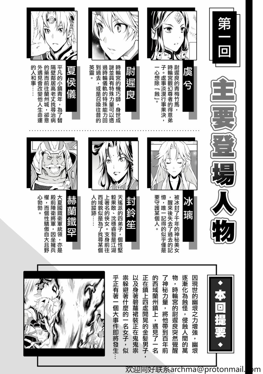 《天地劫》漫画最新章节第1回免费下拉式在线观看章节第【2】张图片