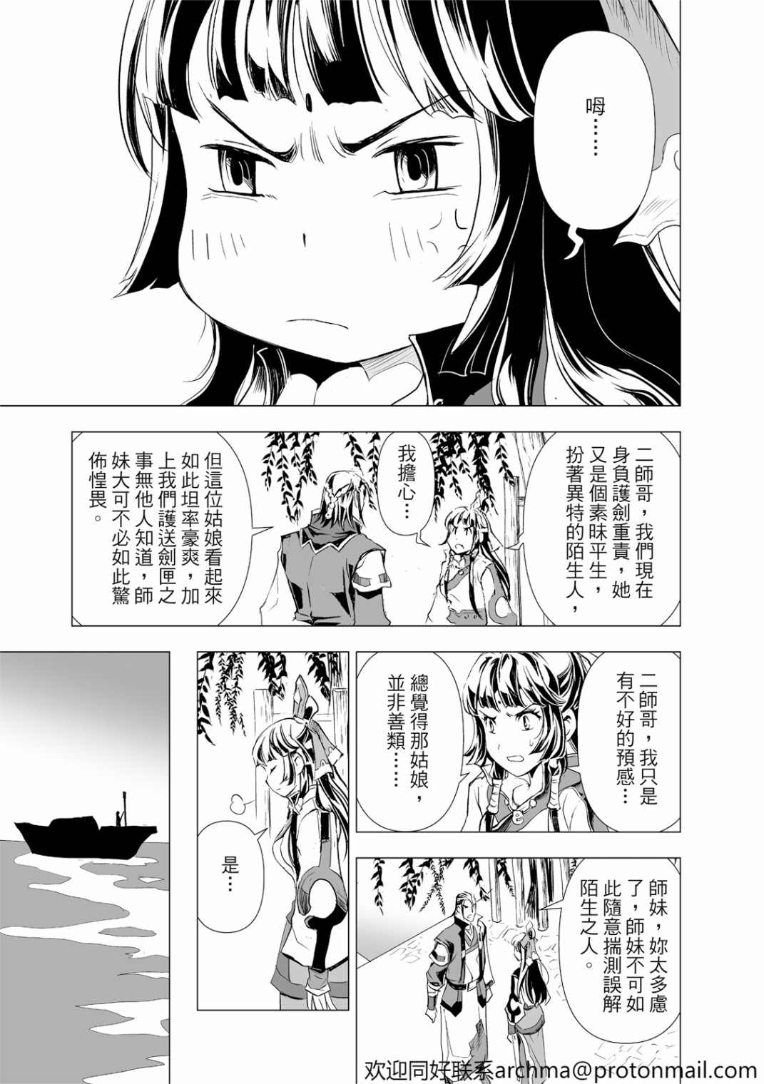 《天地劫》漫画最新章节第8回免费下拉式在线观看章节第【15】张图片