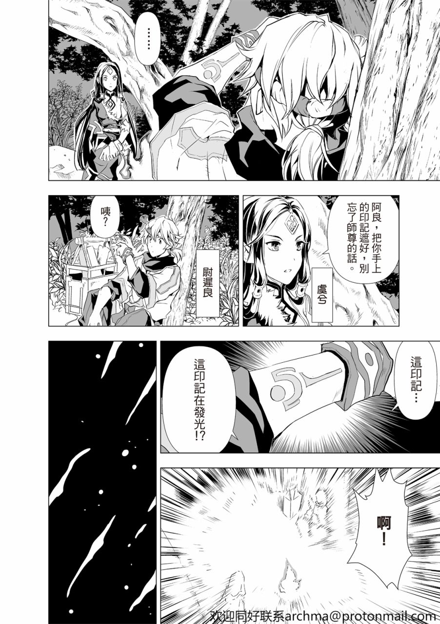 《天地劫》漫画最新章节第1回免费下拉式在线观看章节第【4】张图片