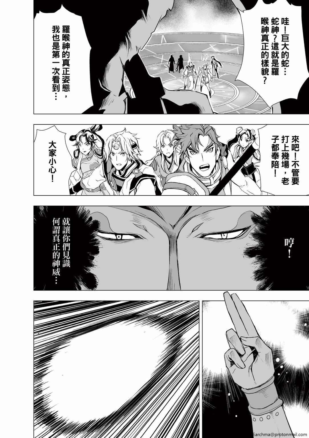 《天地劫》漫画最新章节第4回免费下拉式在线观看章节第【4】张图片