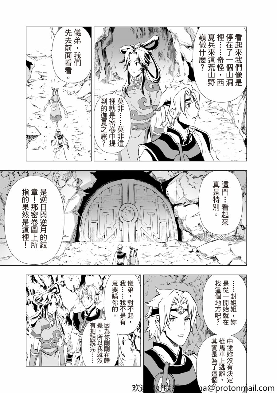 《天地劫》漫画最新章节第1回免费下拉式在线观看章节第【13】张图片