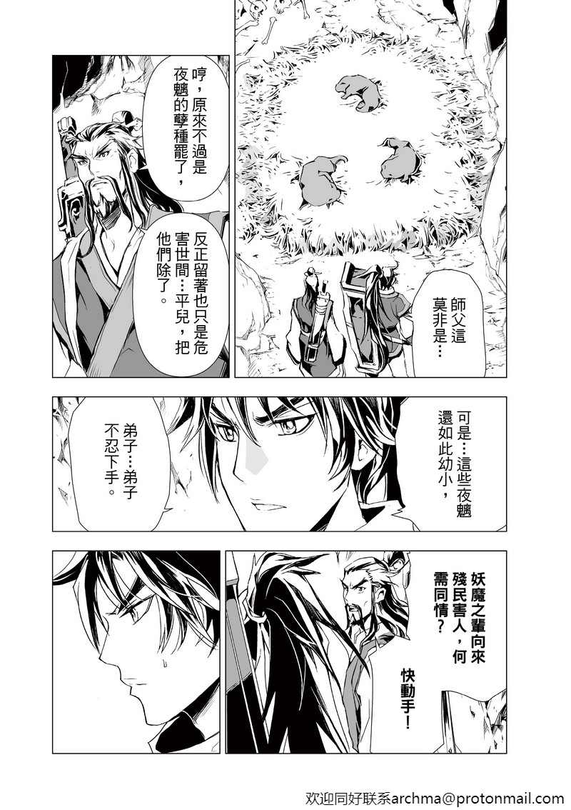 《天地劫》漫画最新章节第5回免费下拉式在线观看章节第【7】张图片