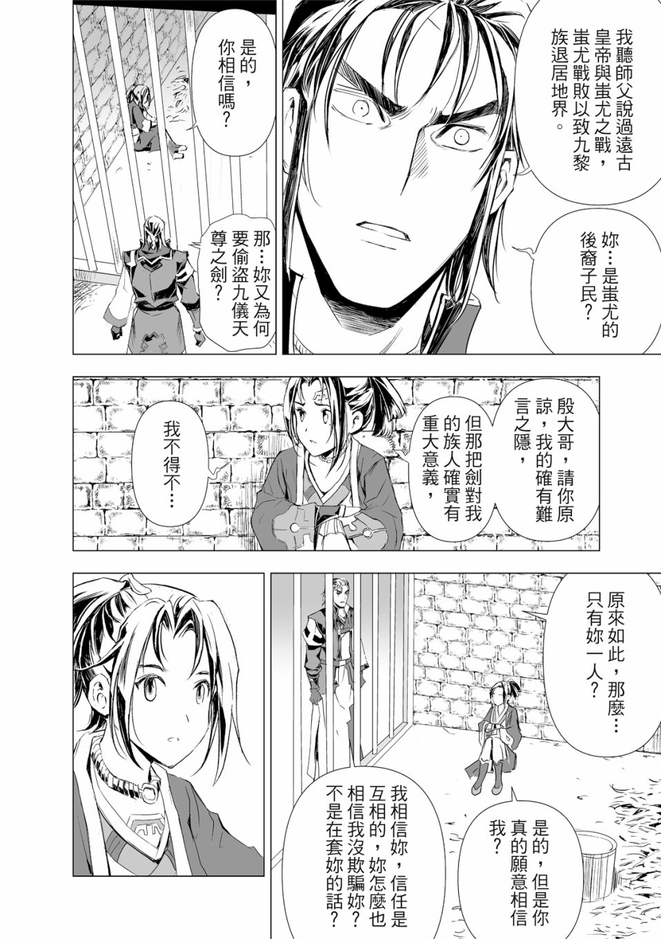 《天地劫》漫画最新章节第9回免费下拉式在线观看章节第【4】张图片