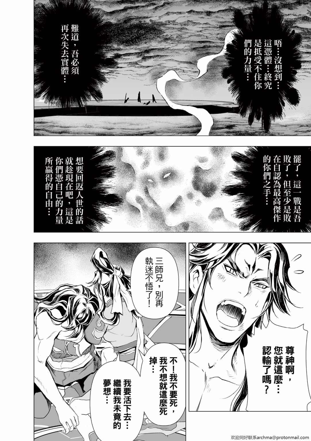 《天地劫》漫画最新章节第4回免费下拉式在线观看章节第【6】张图片