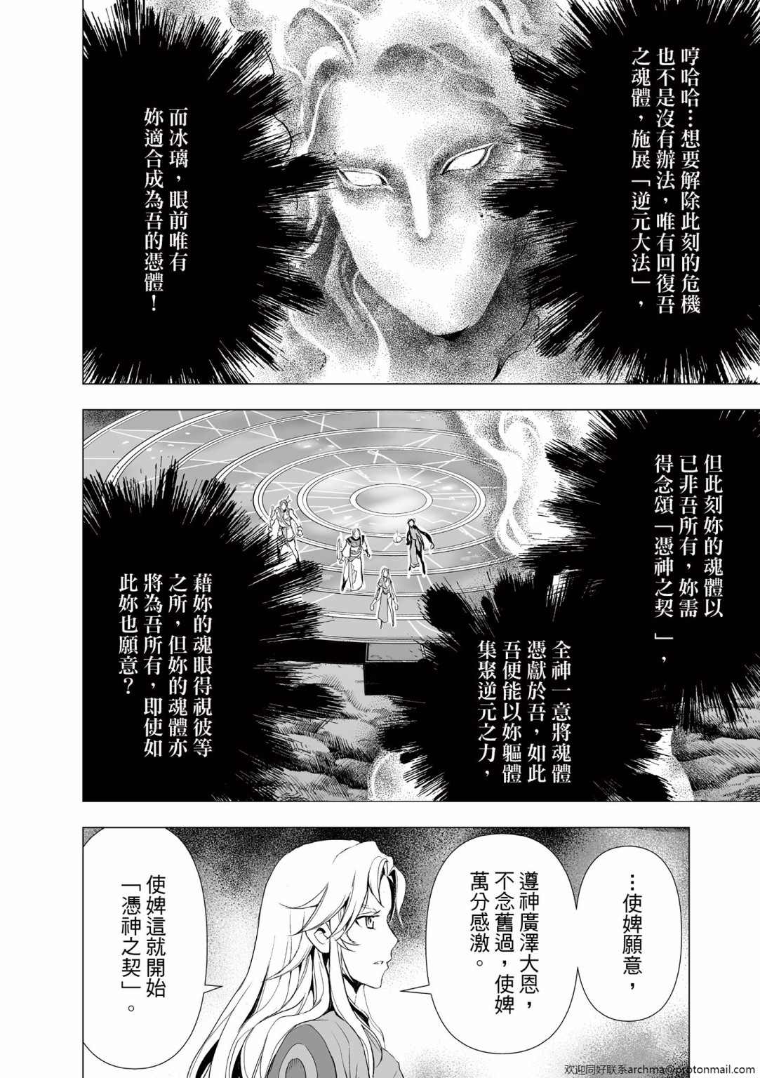 《天地劫》漫画最新章节第4回免费下拉式在线观看章节第【12】张图片