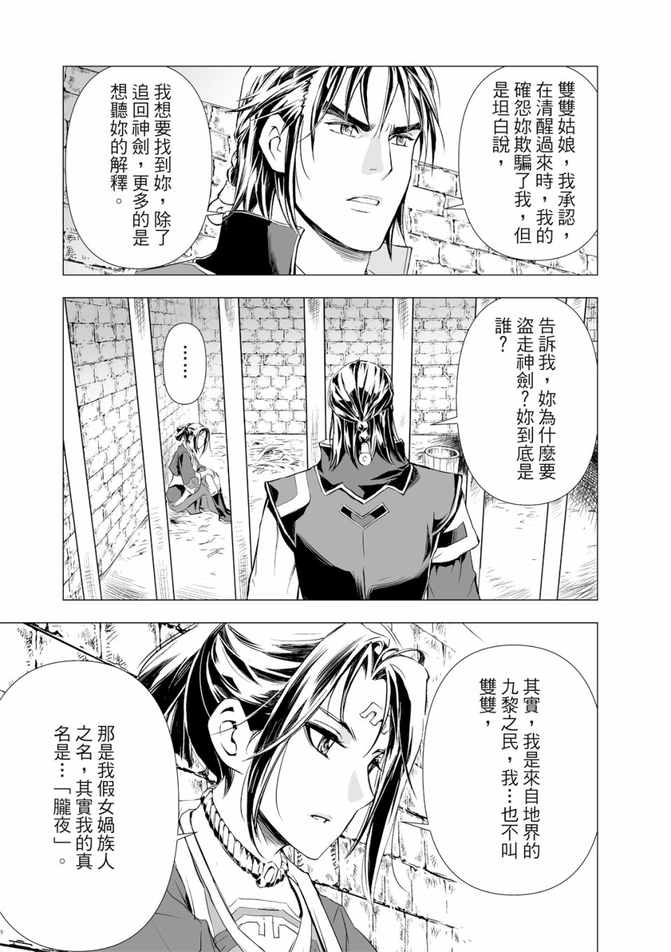 《天地劫》漫画最新章节第9回免费下拉式在线观看章节第【3】张图片