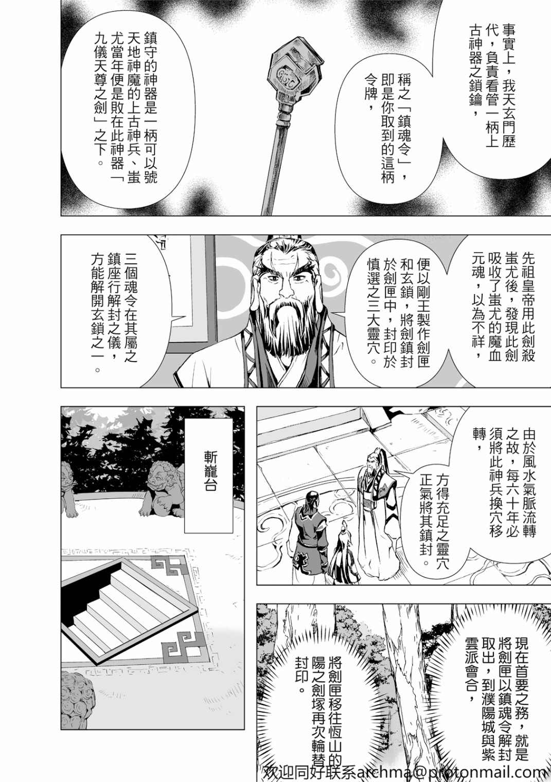 《天地劫》漫画最新章节第8回免费下拉式在线观看章节第【10】张图片