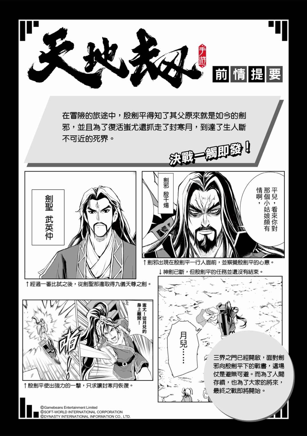 《天地劫》漫画最新章节第7回免费下拉式在线观看章节第【1】张图片